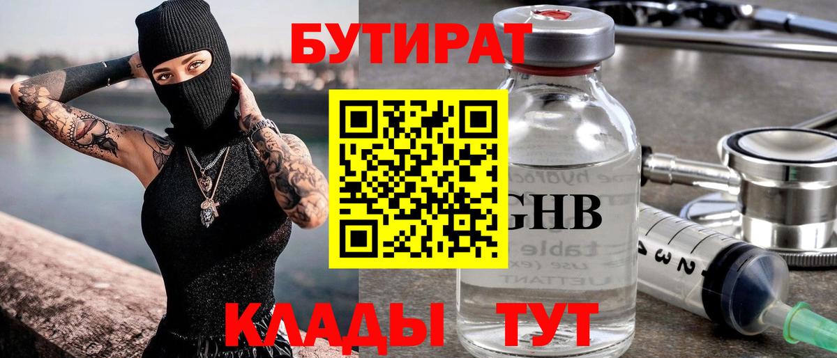 БУТИРАТ 99% Камышлов
