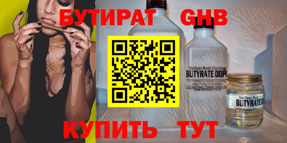 Камышлов  Бутират  Вход с VPN  БУТИРАТ бутандиол 