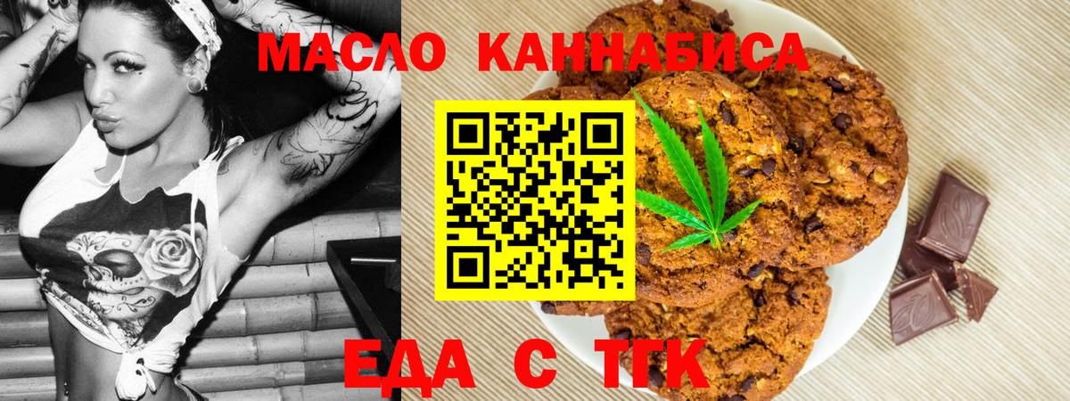 Еда ТГК марихуана Камышлов