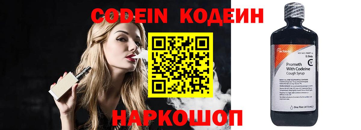 Камышлов  Кодеиновый сироп Lean напиток Lean (лин)  Кодеиновый сироп Lean напиток Lean (лин)  Вход с VPN 