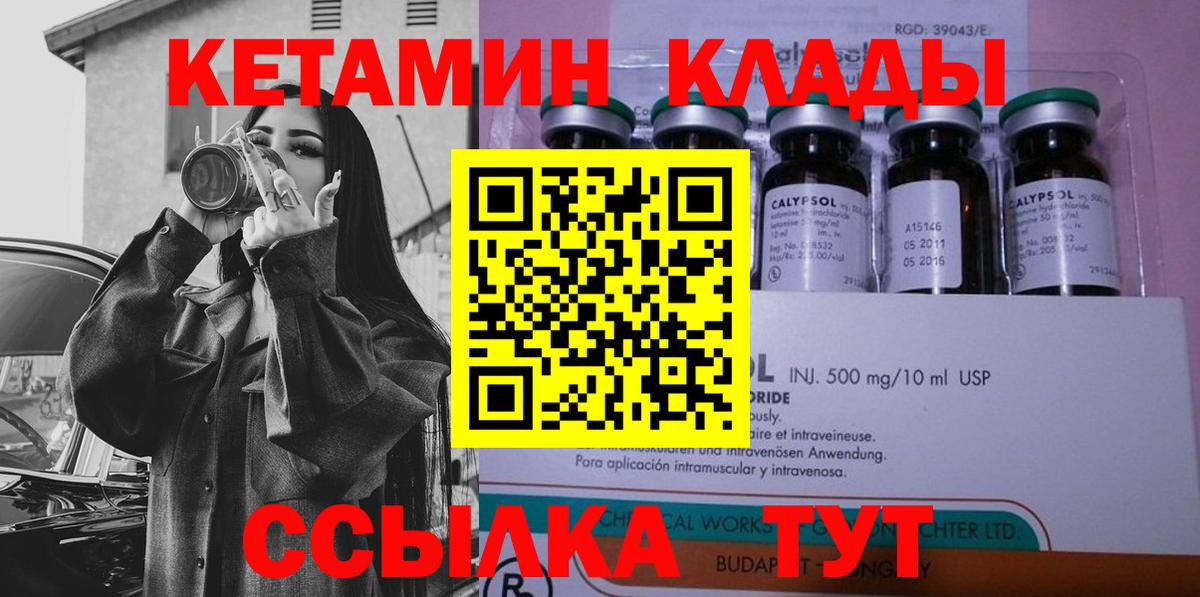 Кетамин VHQ Камышлов