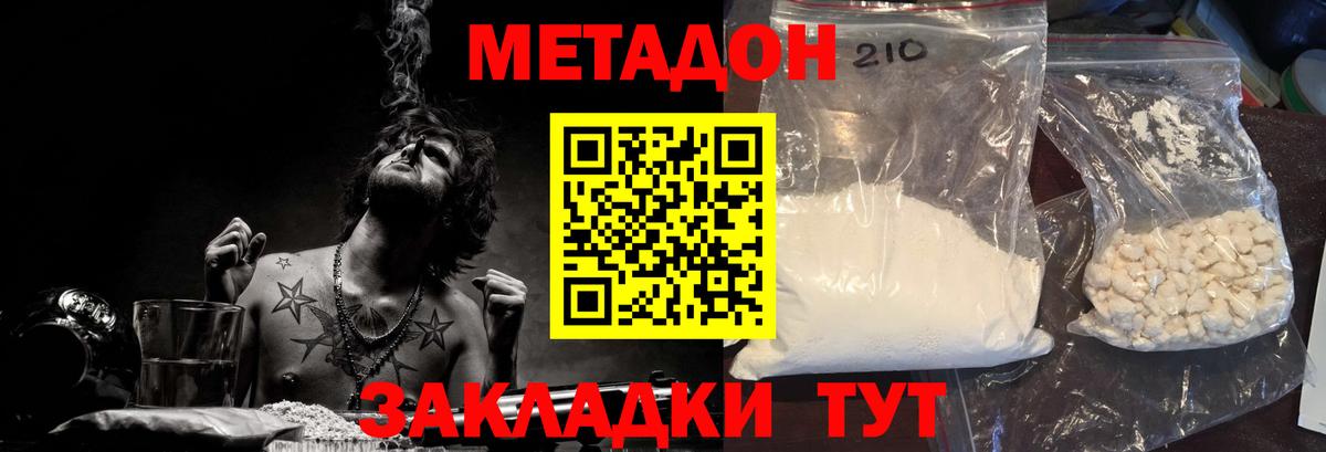 Метадон кристалл  Метадон кристалл  Камышлов  Вход с VPN 